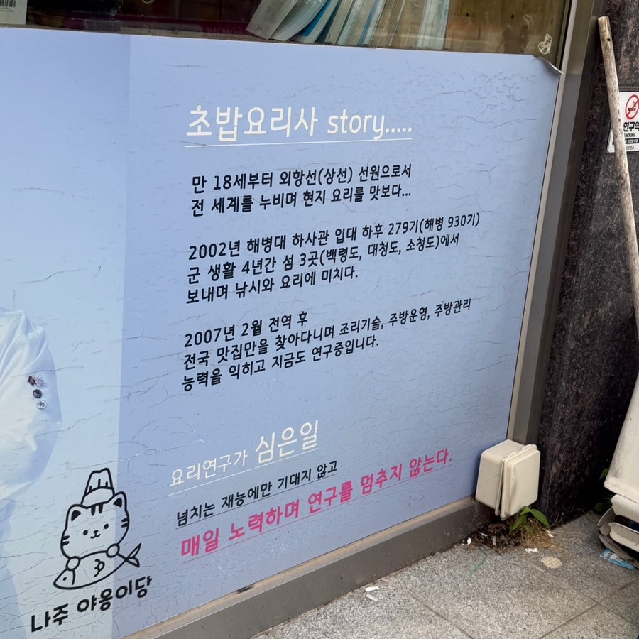 나주목초밥 나주본점 사진 3