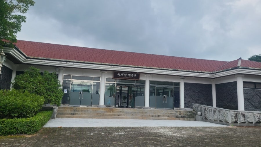 서재필기념관 사진 5