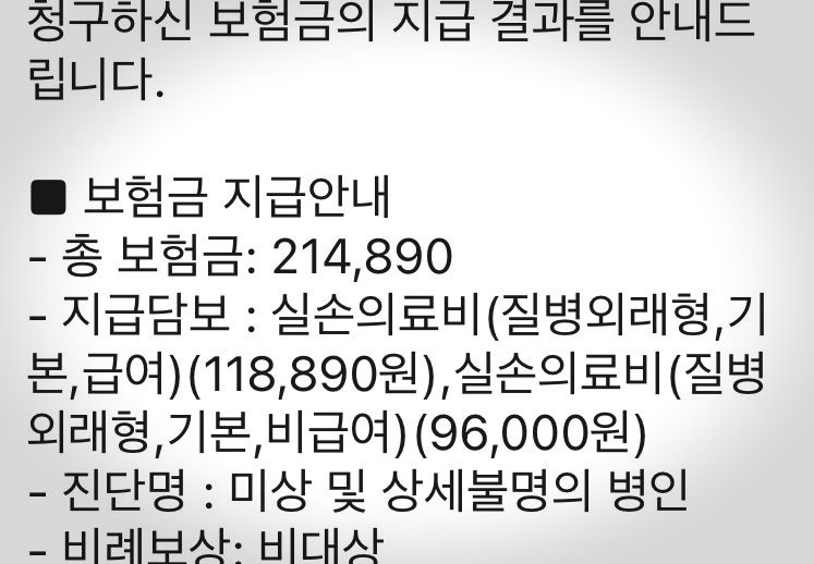 삼성화재 실손보험 청구 모니모로 후기 (간편했던 갑상선 조직검사 청구)