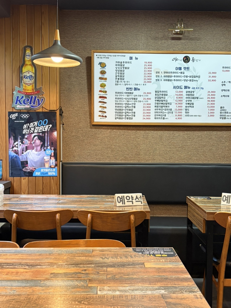 야채통닭 구남본점 사진 6