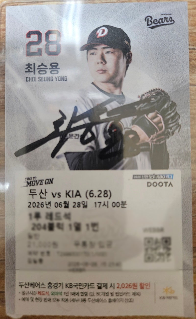 두산베어스vs기아타이거즈 경기티켓+두산베어스 선발투수 최승용(#28)선수 친필싸인/2026년6월....
