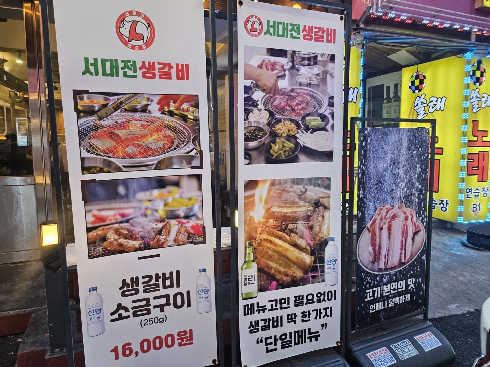 서대전생갈비 사진 4