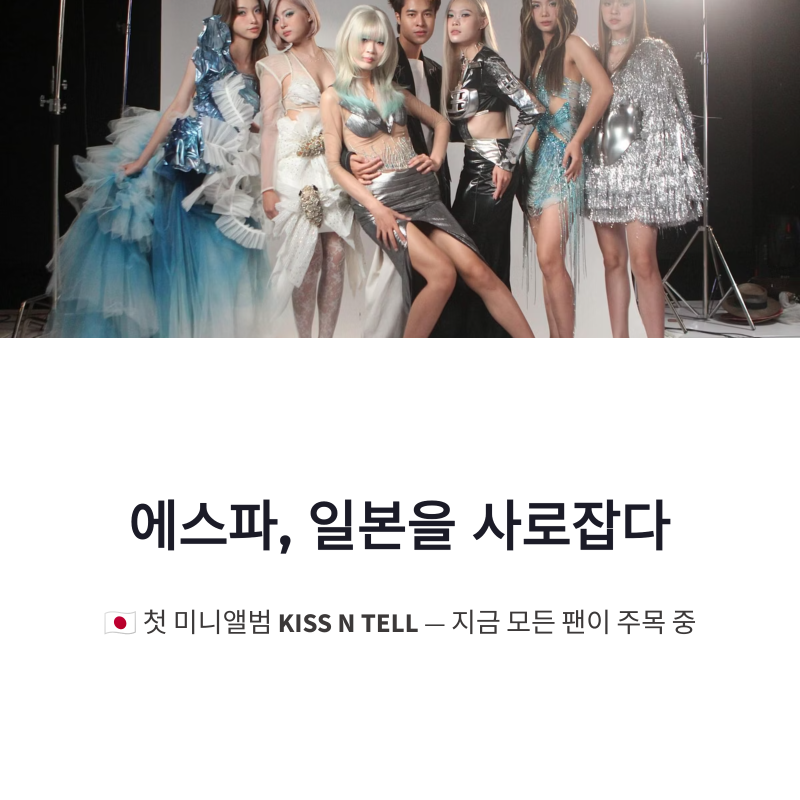 aespa Japan Kiss & Tell First Mini Album and Karina Fan Meeting: Key Anticipation Points