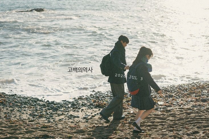 영화 '고백의역사'