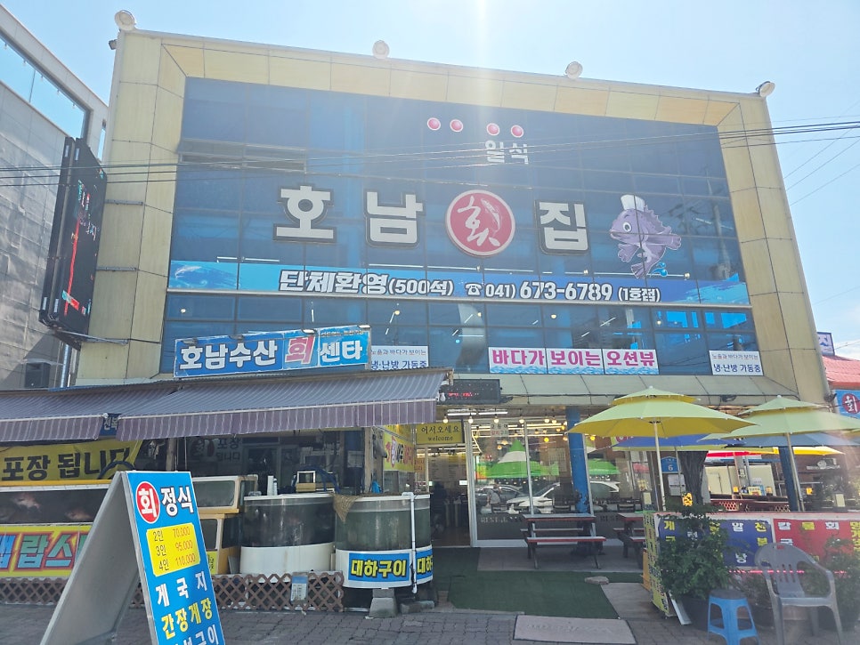 호남횟집 1호점 사진 1
