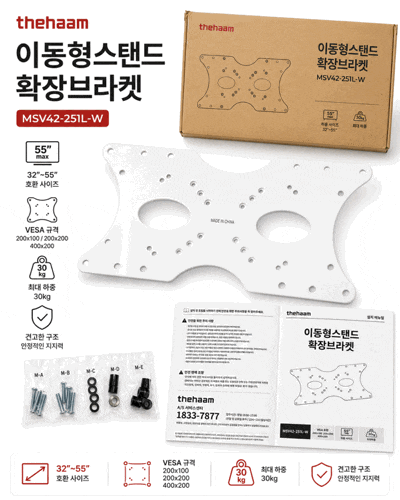 더함전자 이동형 스탠드 확장브라켓, 베사홀 호환이 고민일 때 필요한 실용 부품, 300x200지원....