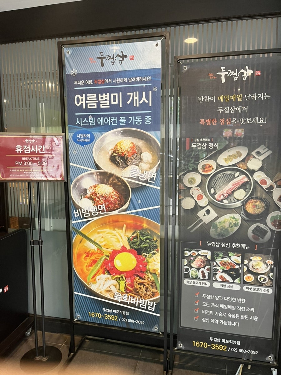두껍삼 마포직영점 사진 4