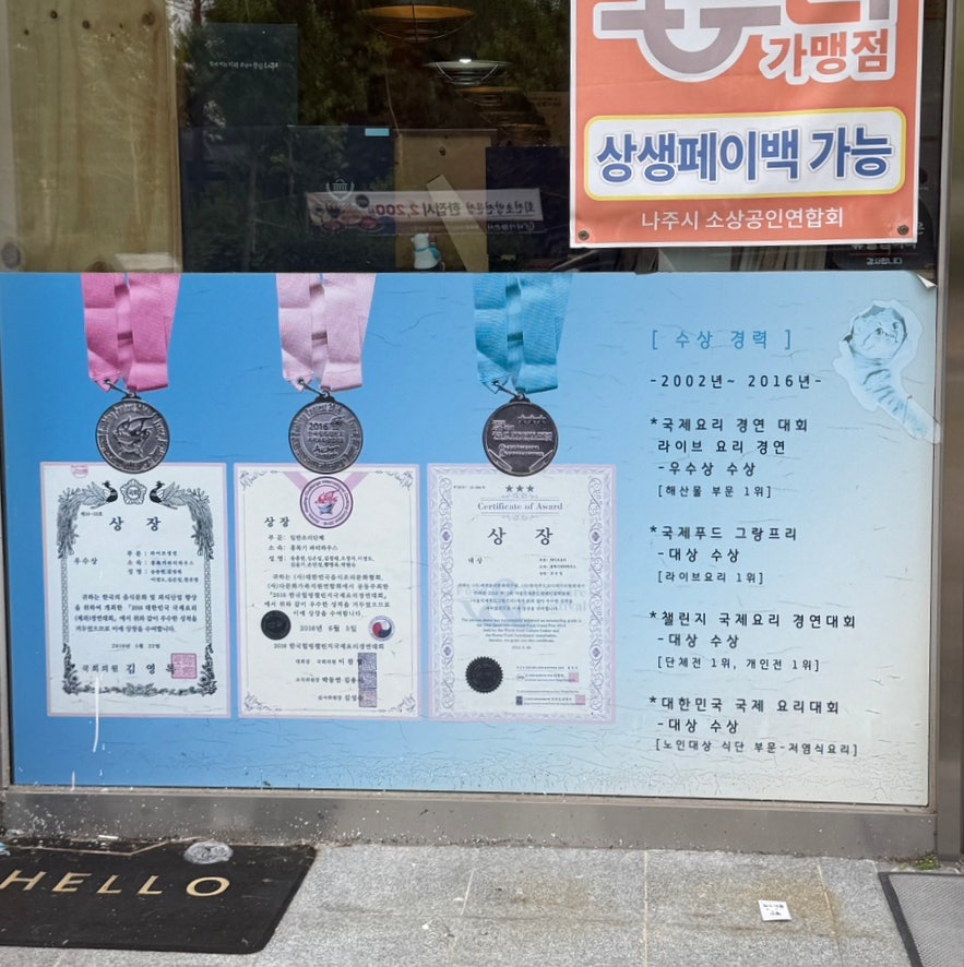 나주목초밥 나주본점 사진 2