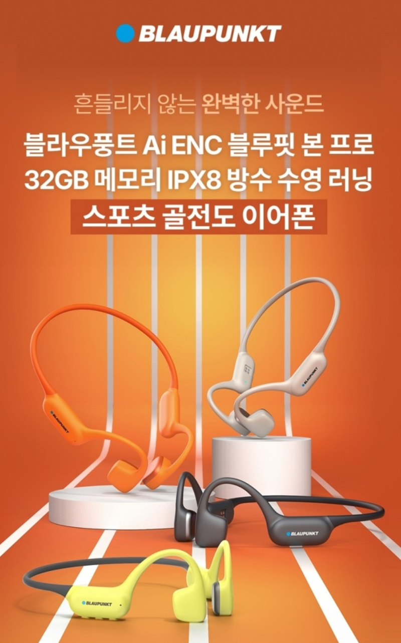 블라우풍트 골전도이어폰 BLP-OE692K, 러닝 및 등산 운동용으로 완벽한 사용 후기