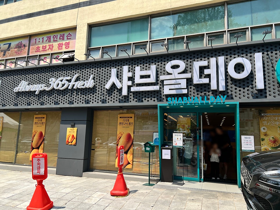 샤브올데이 서울잠실본점 사진 2