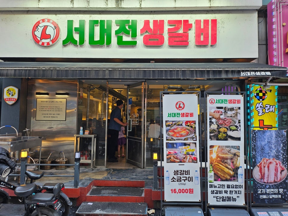 서대전생갈비 사진 3
