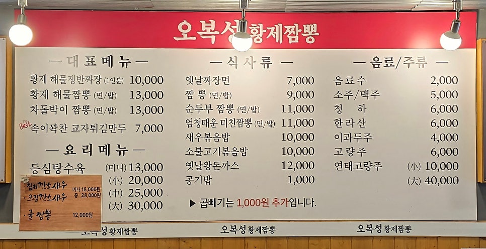 오복성황제짬뽕 대전둔산점 사진 2