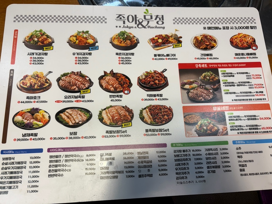 족발야시장 김포풍무점 사진 2