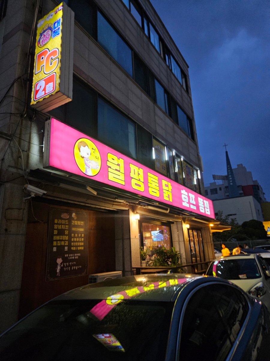 언니월평통닭 사진 1