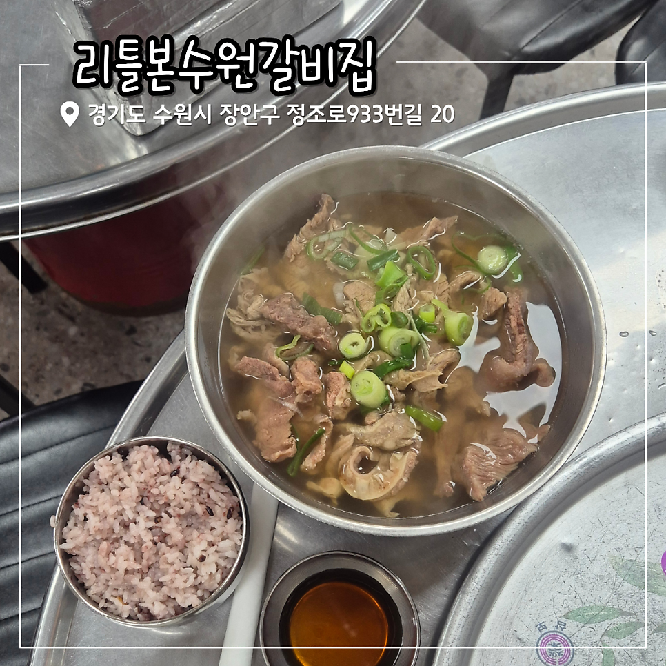 리틀본수원갈비집 사진 1