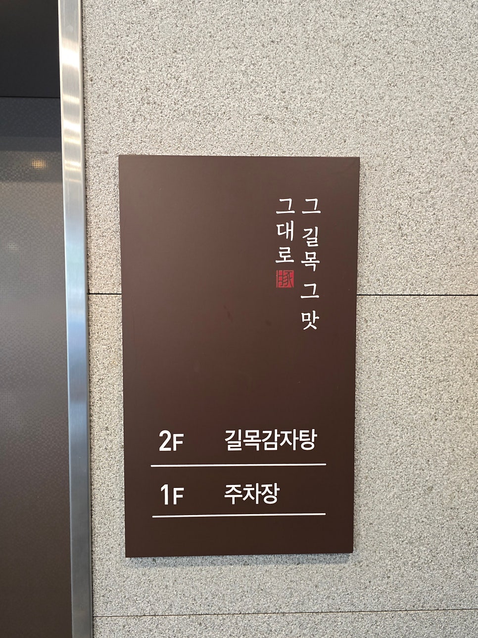 길목감자탕 사진 5