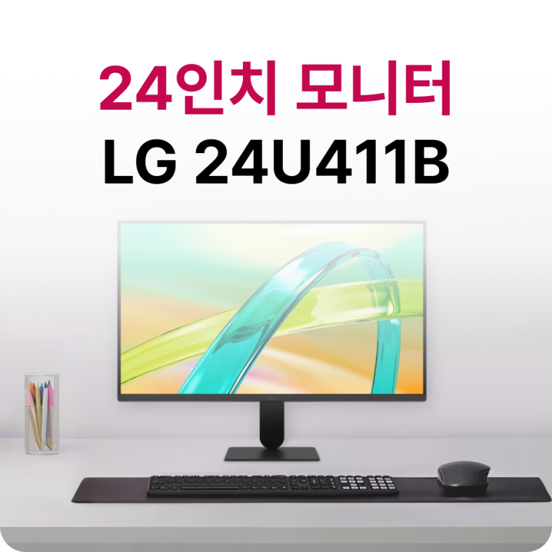 24인치 업무용 모니터 추천 | 해상도·패널·연결 단자 선택 기준