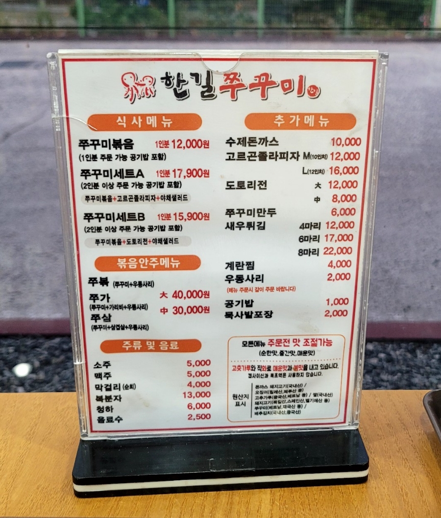 한길쭈꾸미 사진 5