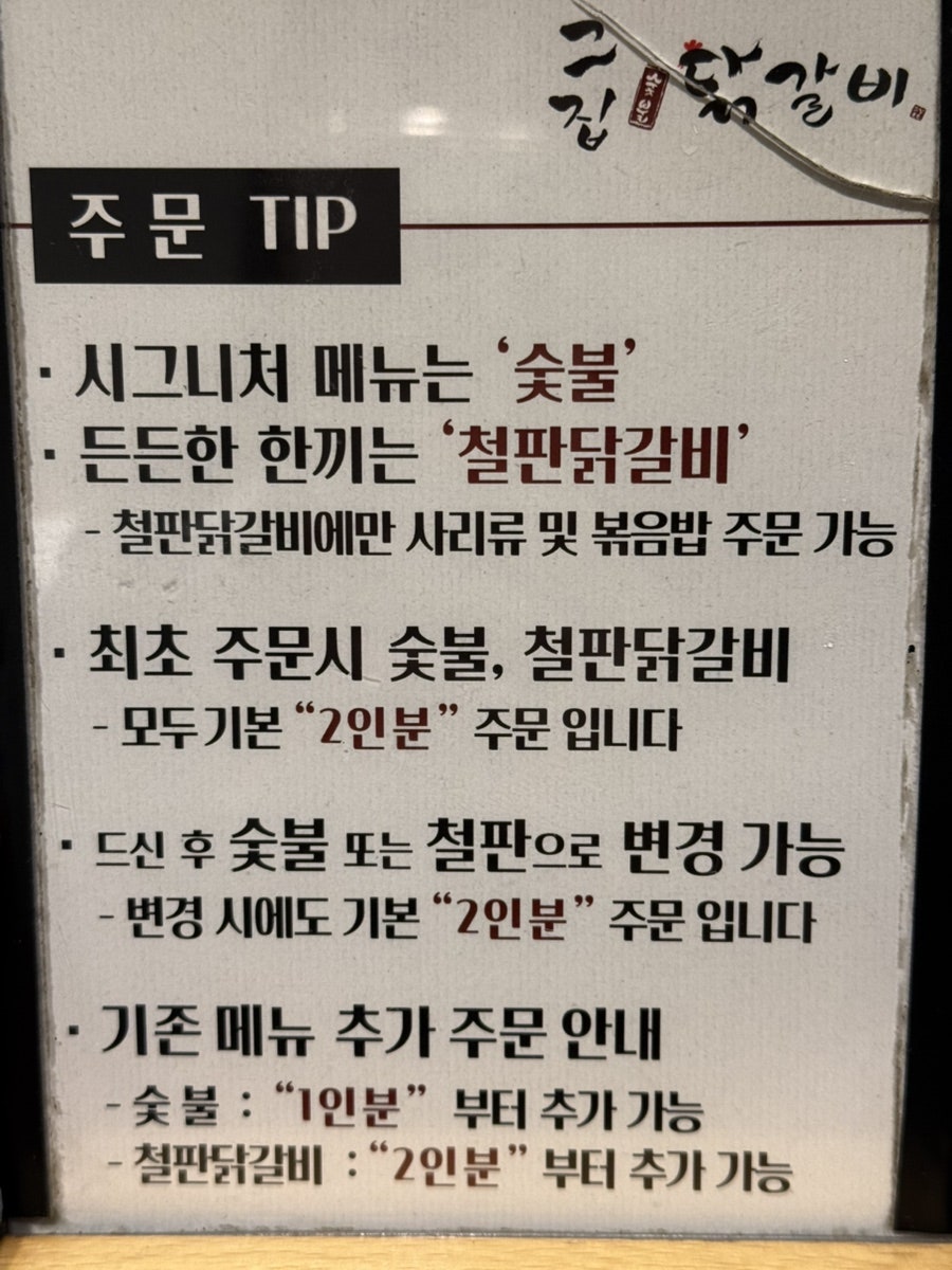 그집숯불닭갈비 해운대본점 사진 4