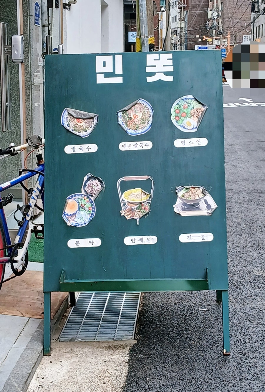 민똣 사진 4