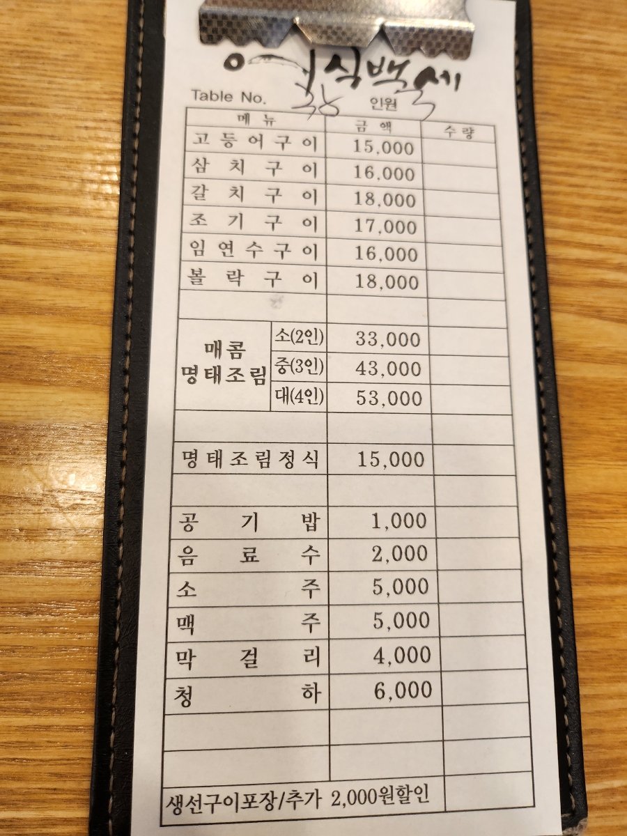 어식백세화덕생선구이 사진 4