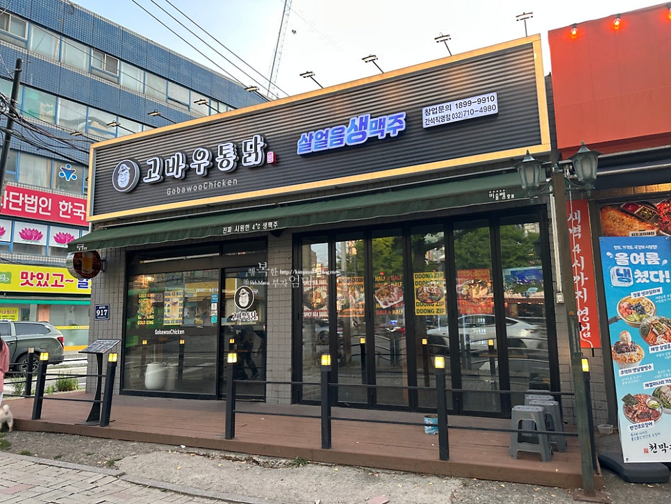 고바우통닭 본사직영점 사진 2