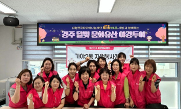 부산진구자원봉사센터, ‘한국타이어나눔재단 8월 틔움버스 공모사업’ 선정