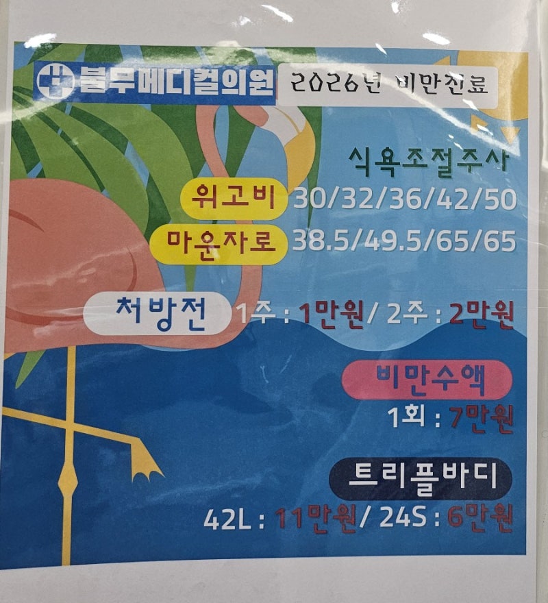 [천안] 내돈내산| 위고비 6개월 14kg 감량 후기 및 불당동 다이어트 주사 위고비 처방 병원 불....