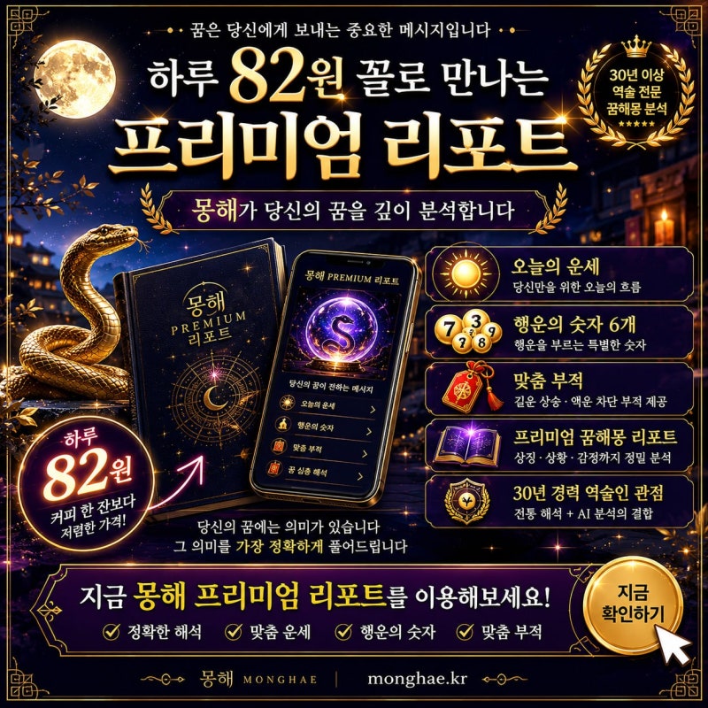불나는 꿈 해몽, 길몽일까 흉몽일까? 상황별 의미 총정리