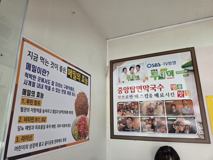 중앙탑면막국수 본점 사진 5