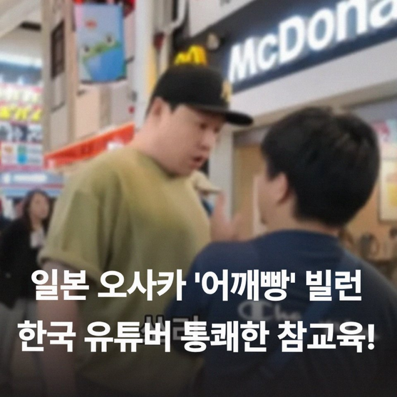 일본 여행 중 마주친 부츠카리 현상과 유튜버의 단호한 대처 사례