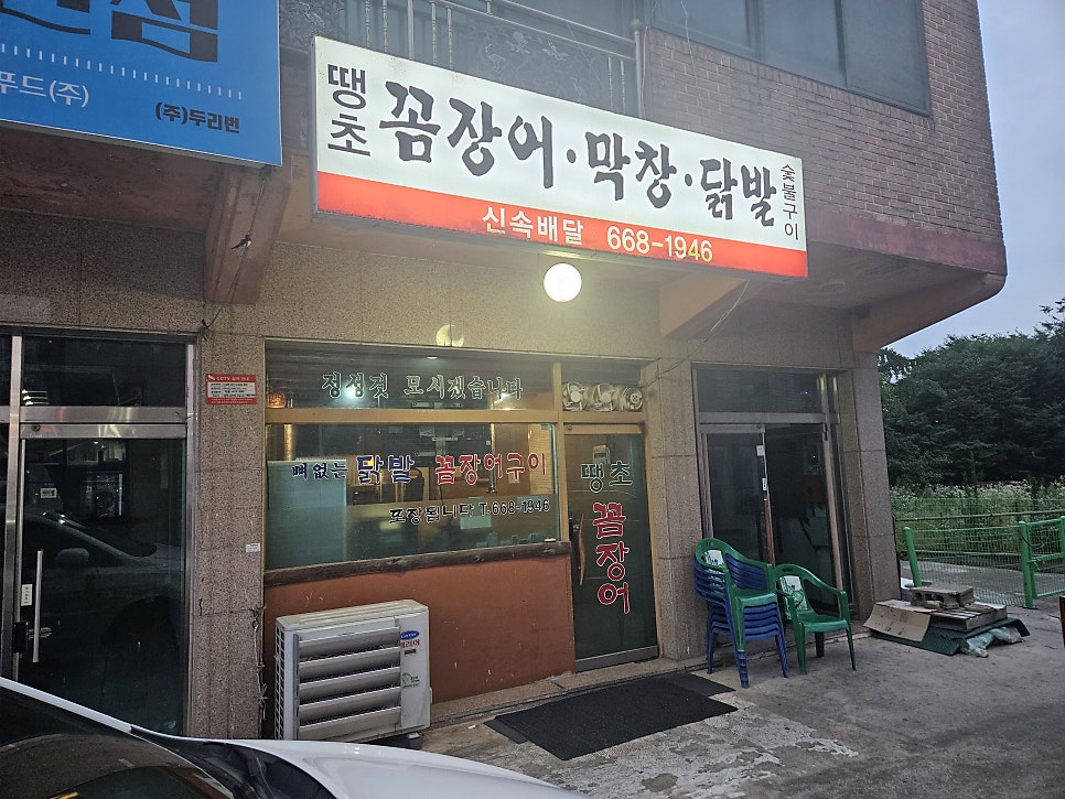 땡초꼼장어막창닭발 사진 1