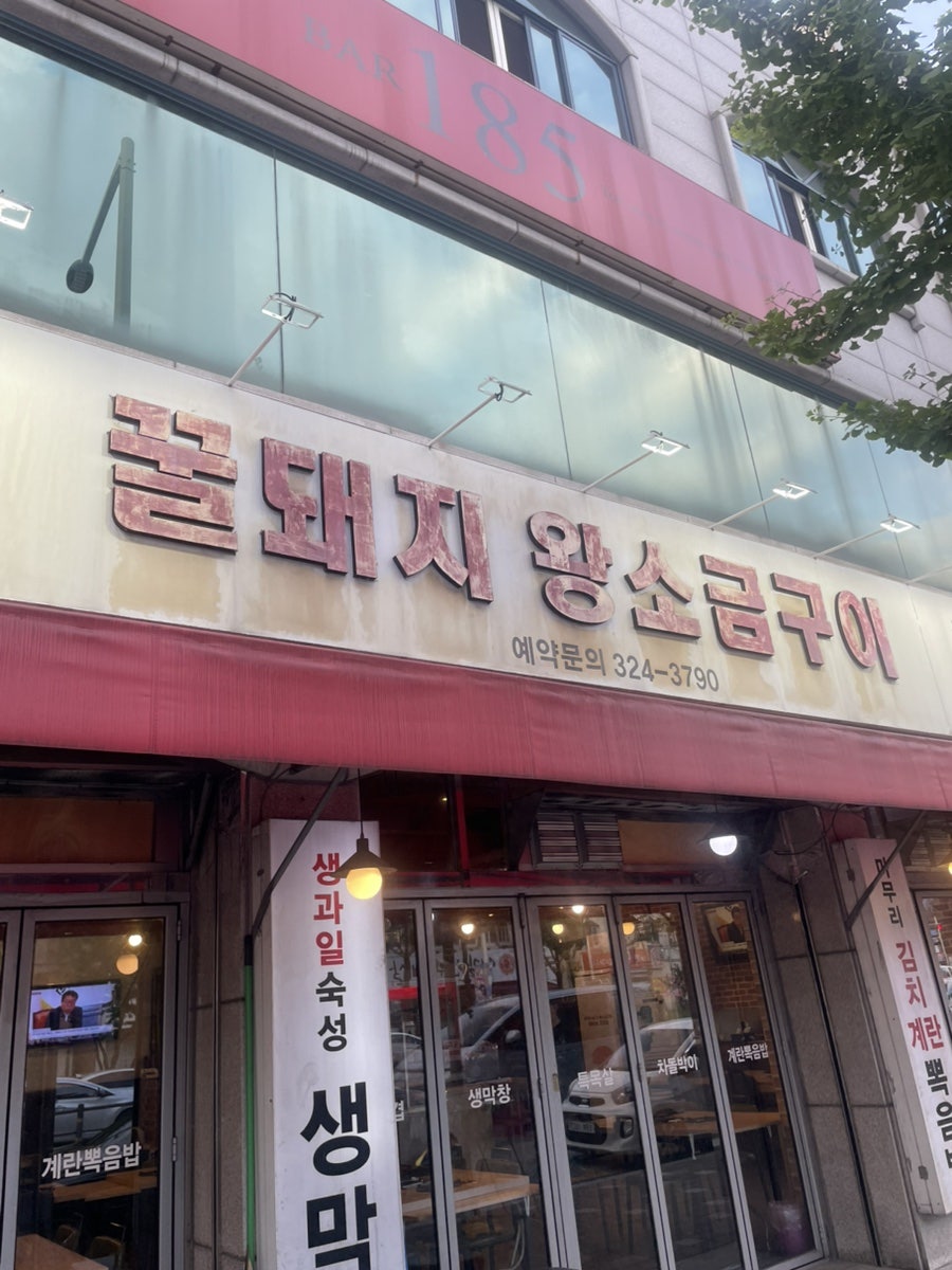 꿀돼지 왕소금구이 사진 1