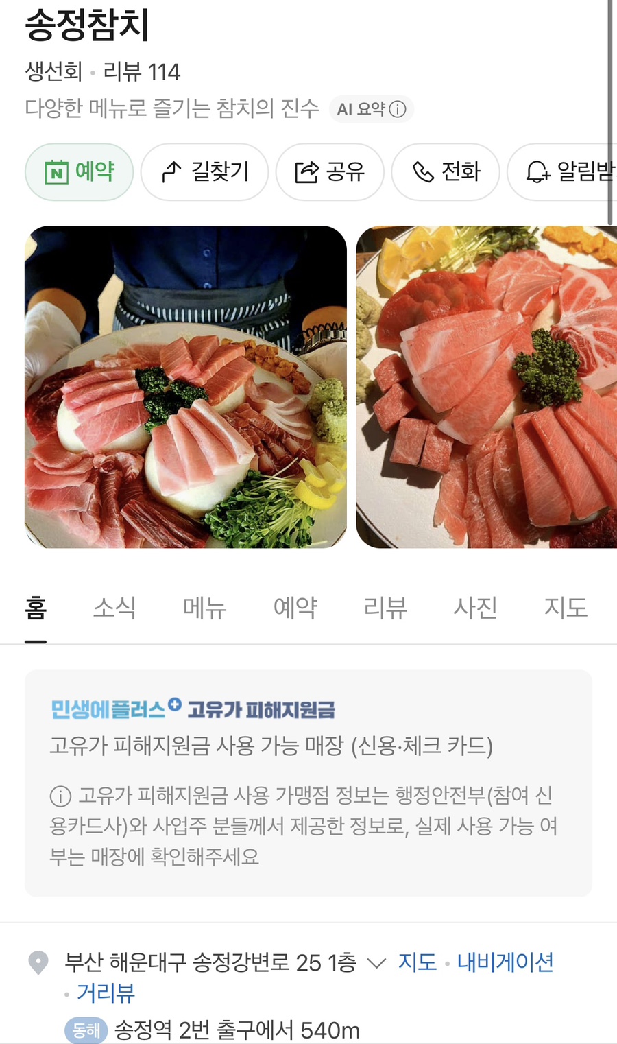 송정참치 사진 2