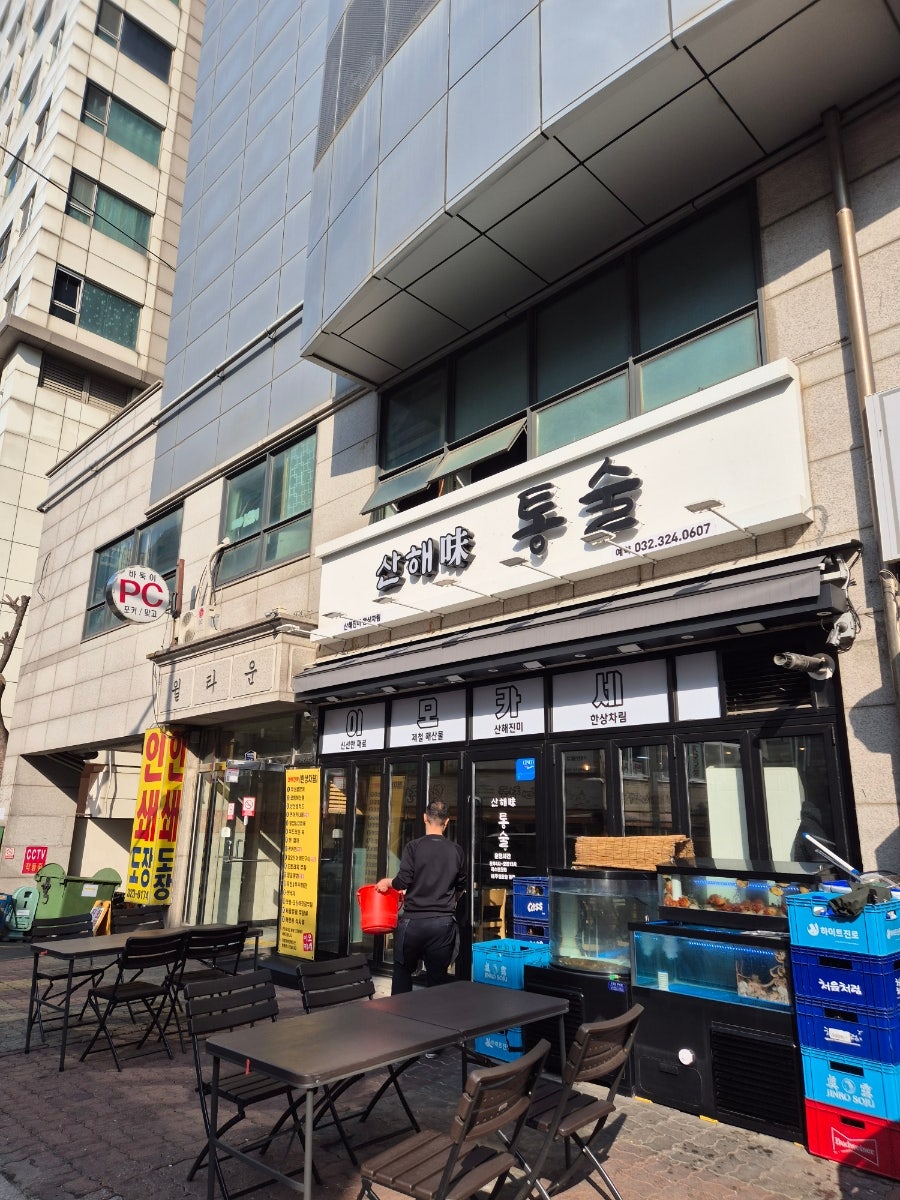 산해미 통술 사진 1