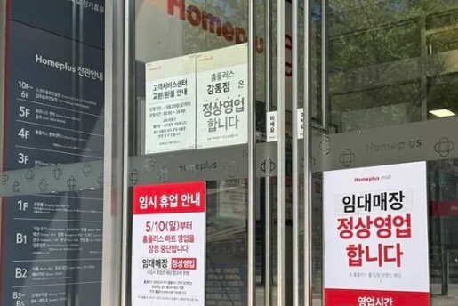 "퇴직금마저 못 준다"…1만5천명 일하던 <b>홈플러스</b>, 무너지는... 
