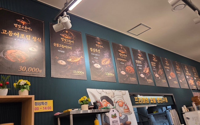 별빛고등어 세종본점 사진 3