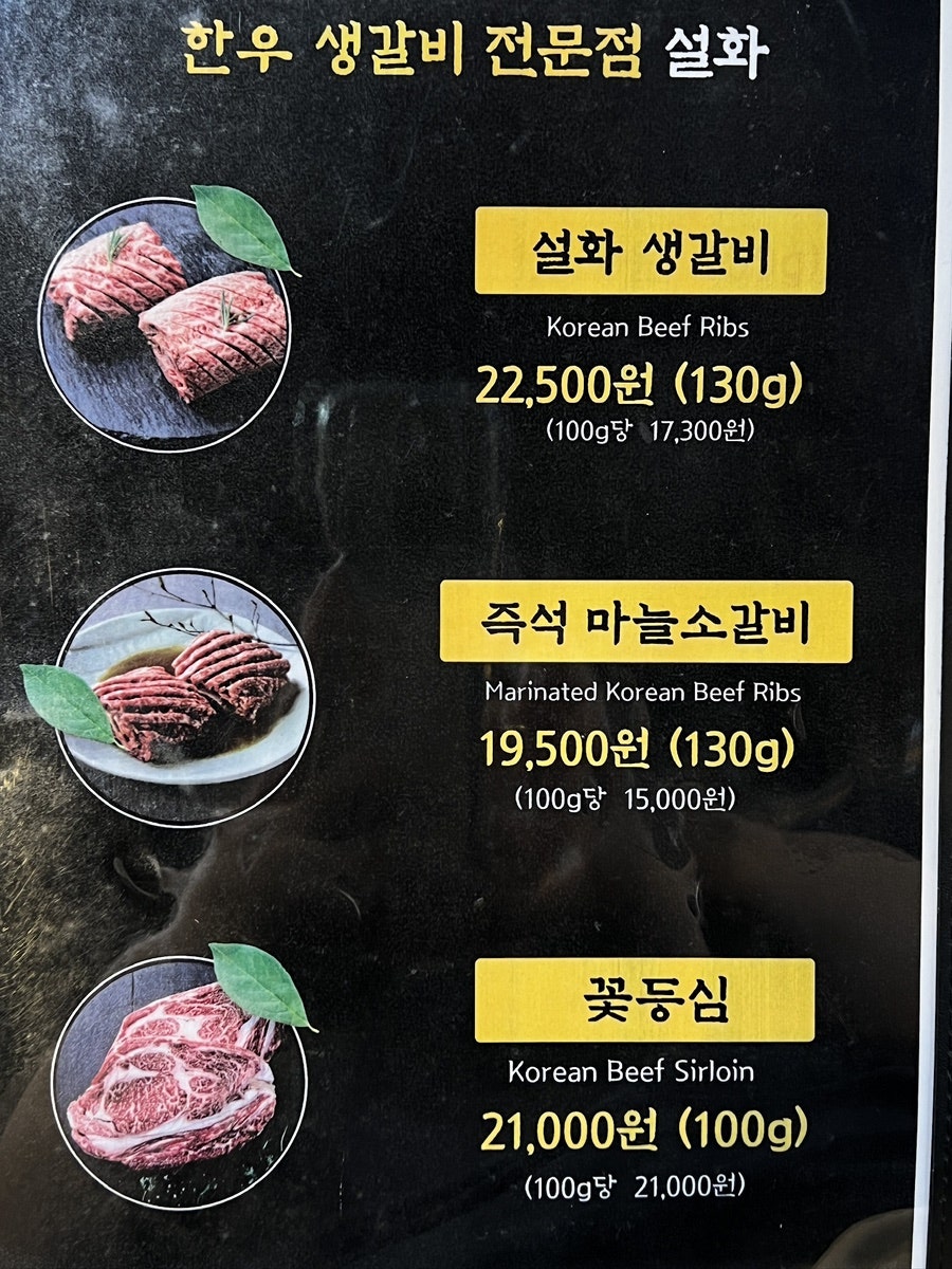 생갈비전문점 설화 사진 3