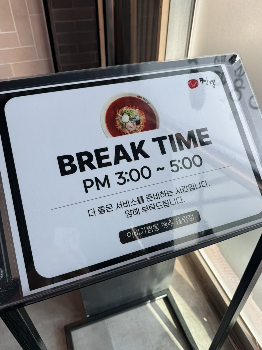 이비가짬뽕 청주율량점 사진 3