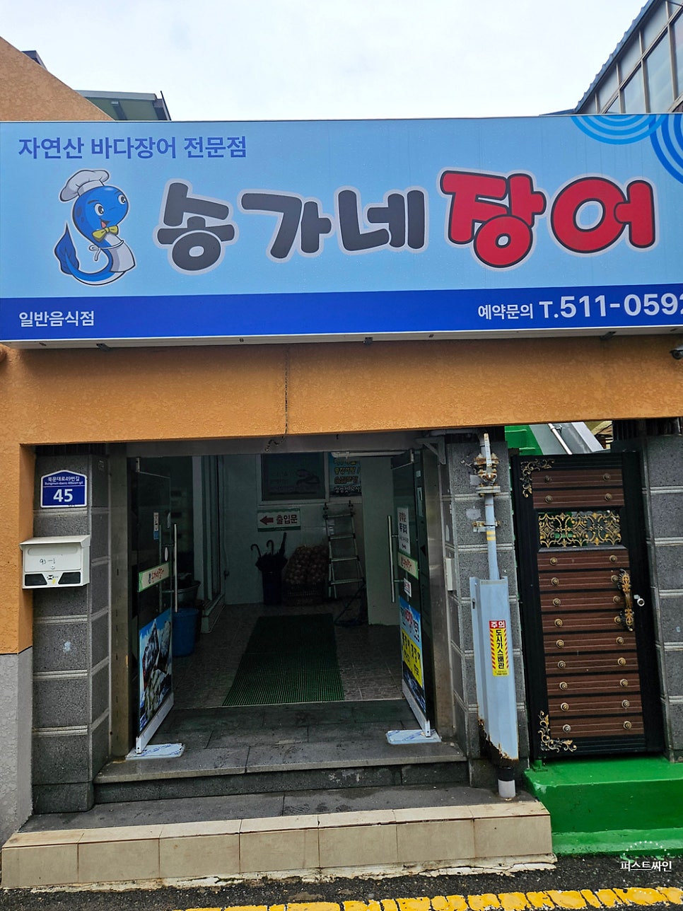 송가네장어 사진 1
