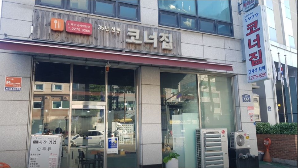 코너집 사진 2