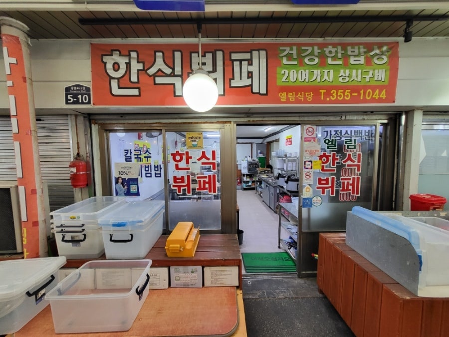 엘림식당 사진 2