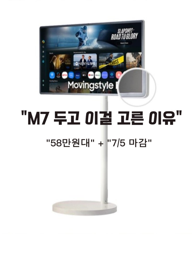 삼성 무빙스타일 엣지, M7 두고 이걸 고른 이유 (최저가 구매 방법)