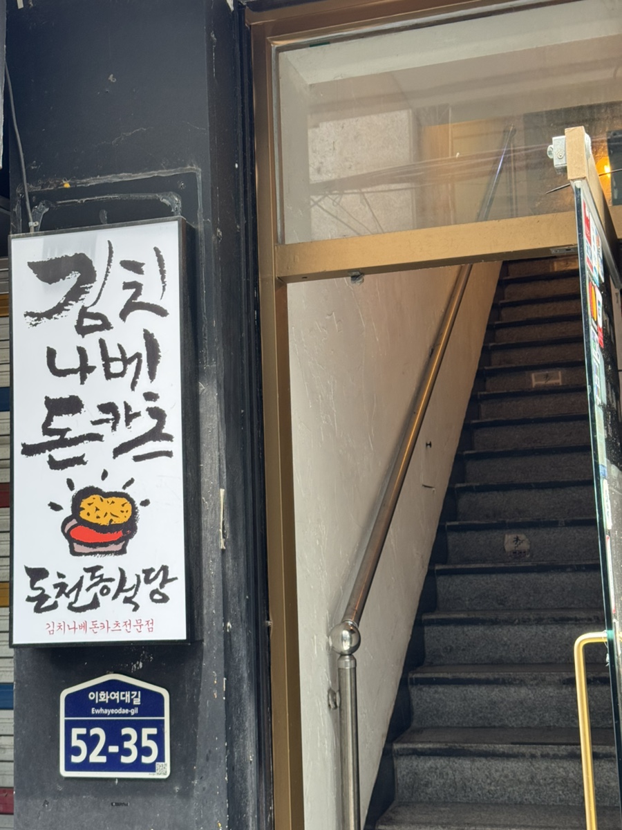 돈천동식당 사진 1