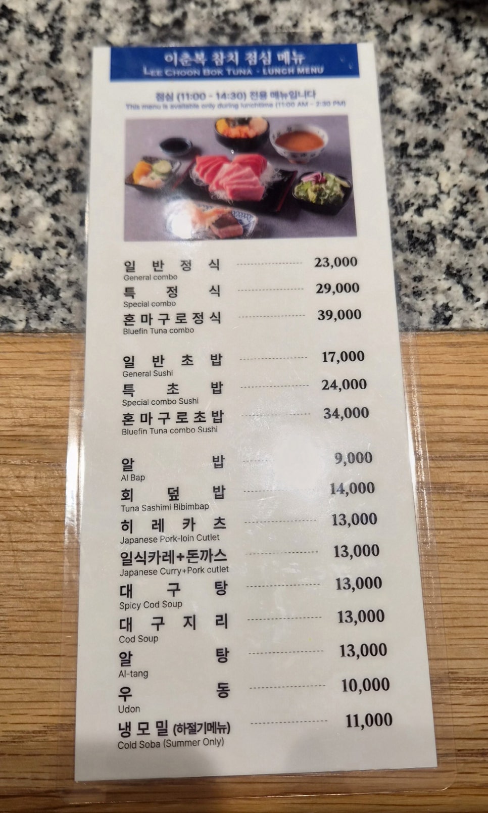 이춘복참치 공덕점 사진 2
