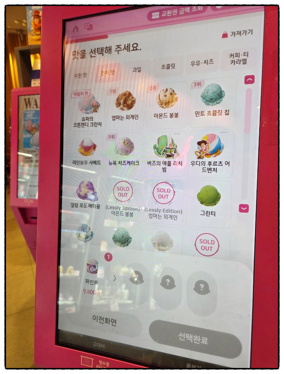 배스킨라빈스 신도림점 사진 6