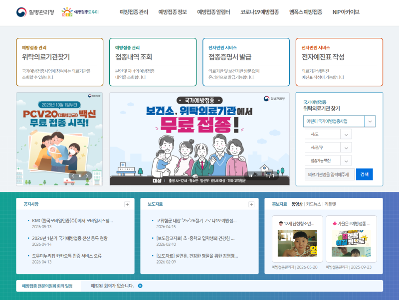 예방접종도우미 Tdap 파상풍 디프테리아 백일해 예방접종 DTap 영유아 무료