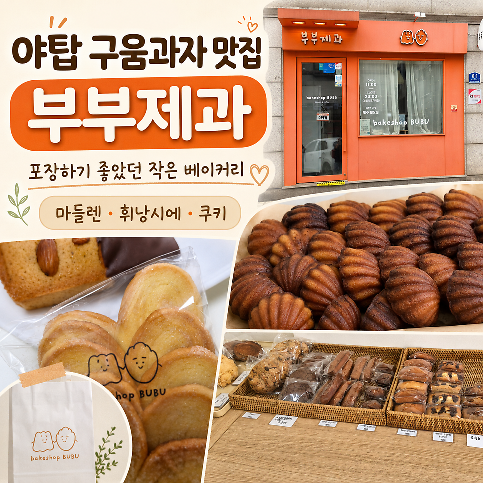 부부제과 사진 1