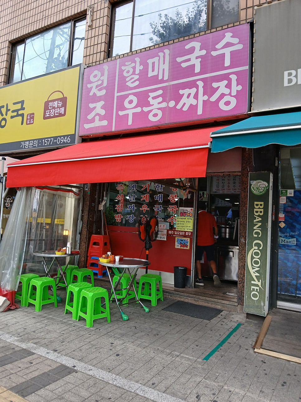 원조할매국수 사진 1