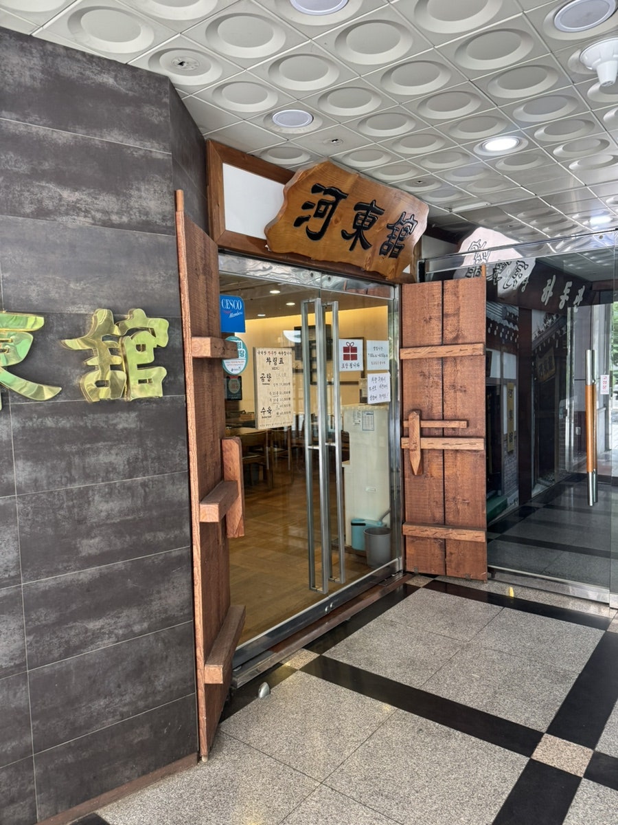 하동관 여의도역점 사진 2